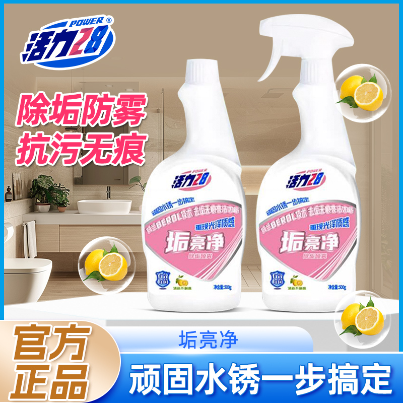 活力28垢亮净家用卫生间玻璃厨房瓷砖水垢多用途清洁剂
