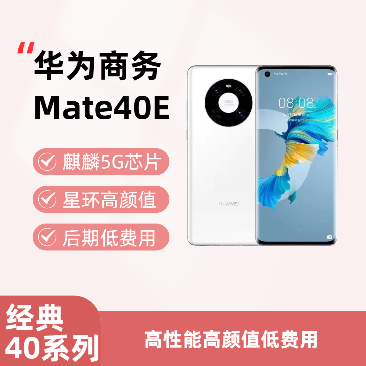 99新 Huawei/华为 Mate40E双卡双待5G商务曲屏麒麟990E徕卡原机