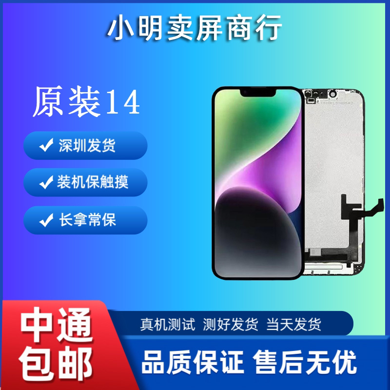 适应于小明手机屏幕14原装换盖板屏幕总成靓货