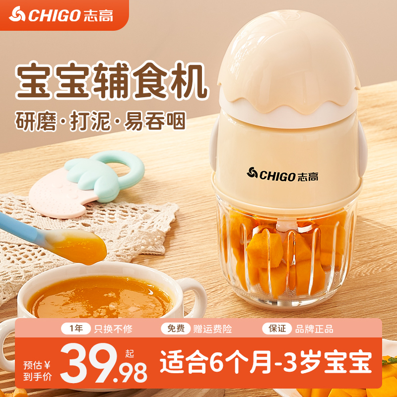 Chigo/志高婴儿宝宝辅食机多功能料理机小型打泥打米糊绞肉搅拌机