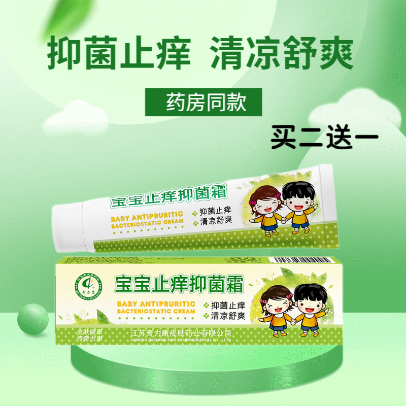 奇力康宝宝止痒抑菌霜 儿童婴儿蚊虫叮咬痱子膏去痒软膏乳膏