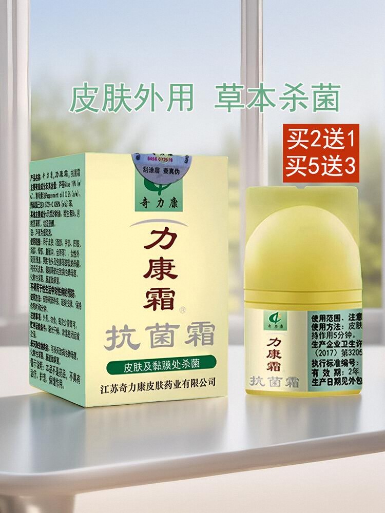 奇力康力康霜抗菌霜抑菌止痒弄膏蚊虫叮咬软膏利康霜温和私处外用