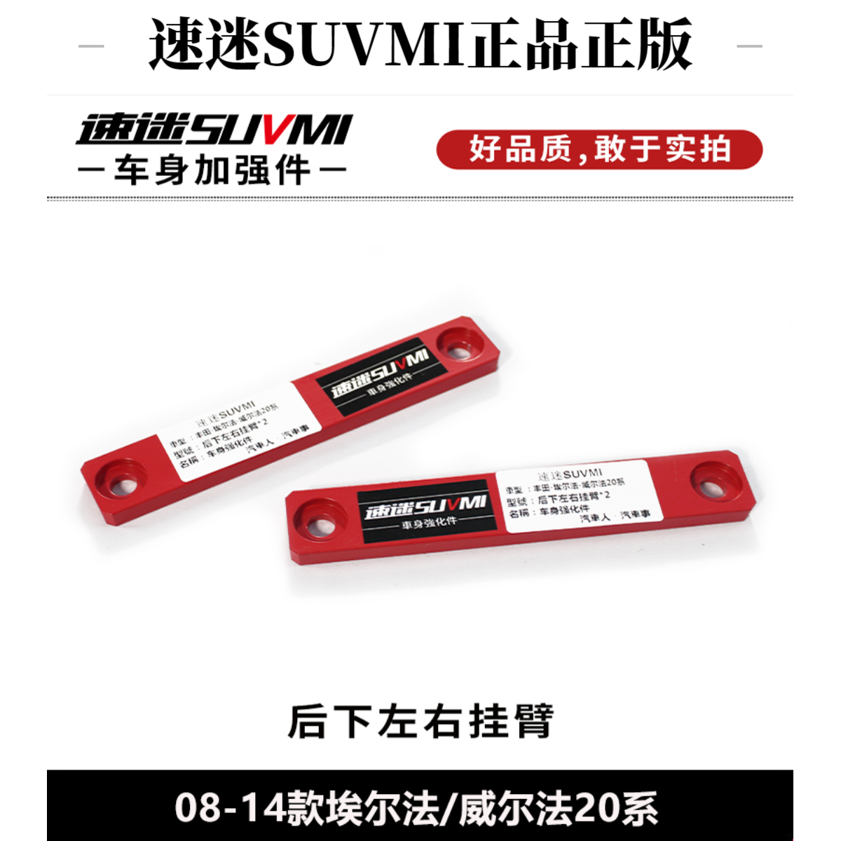 正品正版埃尔法威尔法前顶吧平衡杆底盘加强件车身稳定防倾杆改装