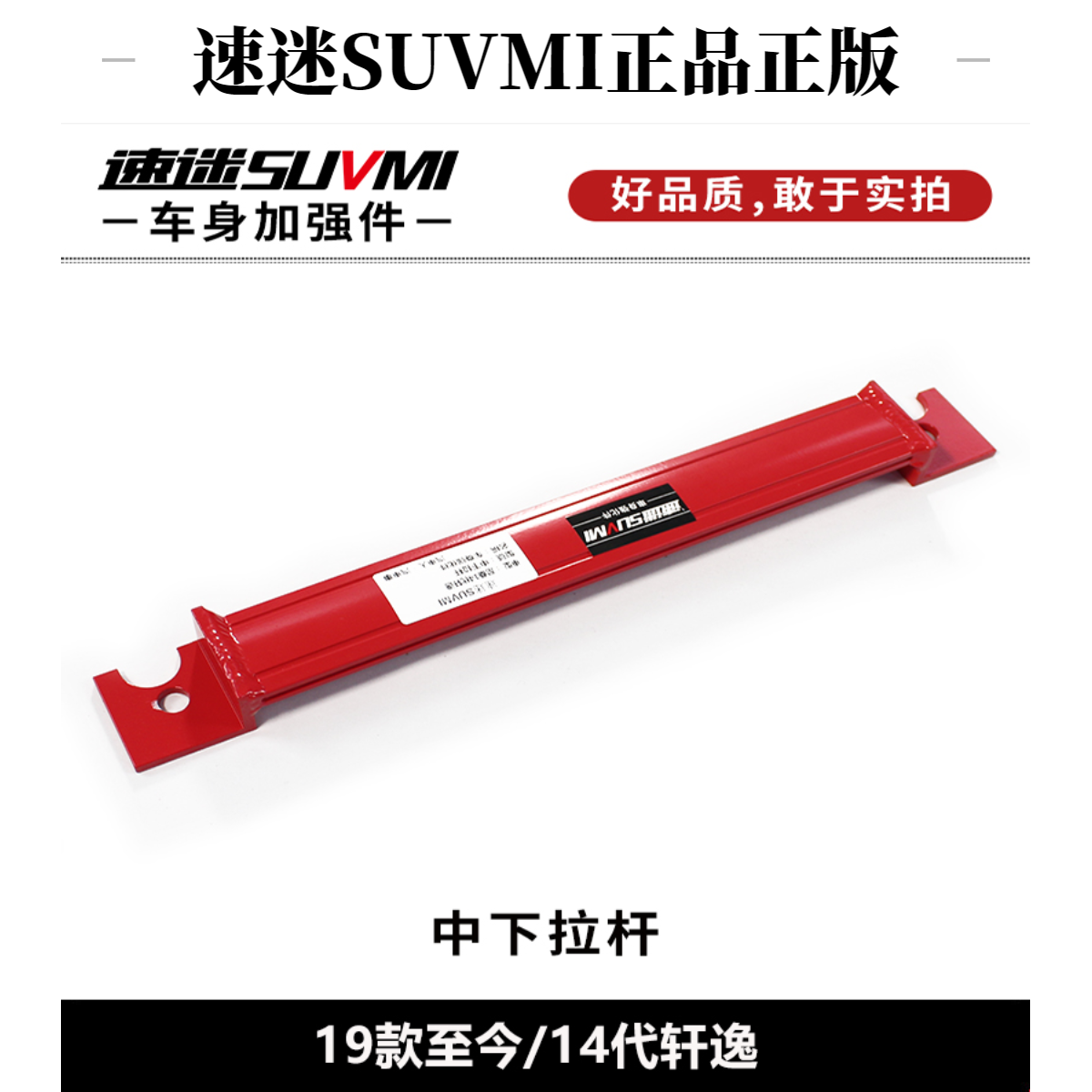 14代轩逸平衡杆前顶吧车身底盘加固强化件稳定加强件防倾拉杆改装