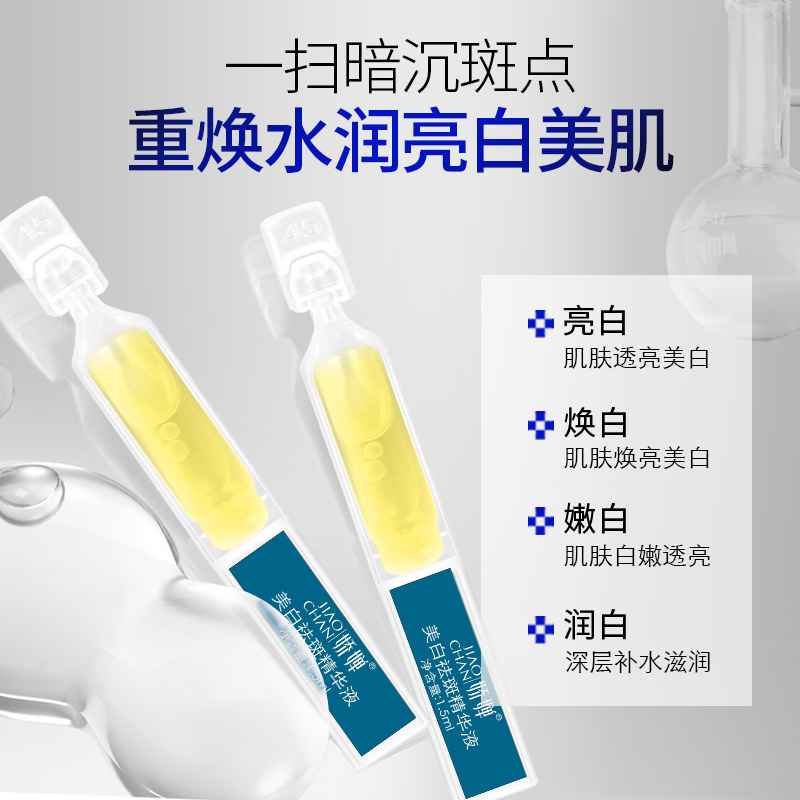 院线超光子溶斑素（专攻黄鹤斑、雀斑、晒斑，各种斑点）