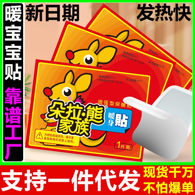【包邮】温宫散寒 驱寒保暖 暖姿暖宝宝帖一片