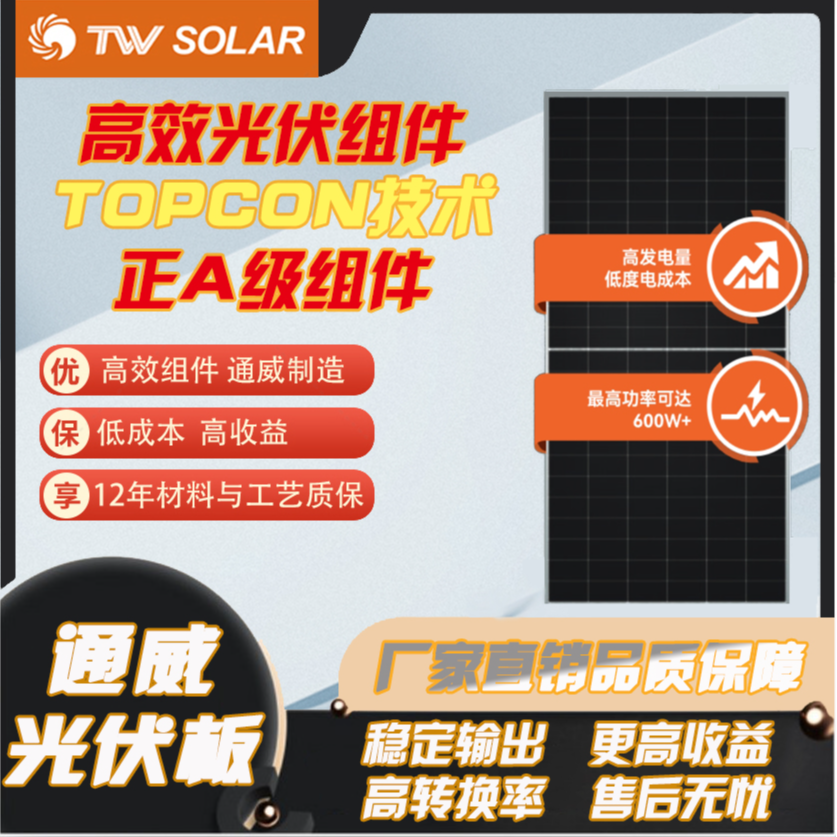 通威光伏板太阳能 发电板 单双面正A级N型高效单晶组件户用工商业
