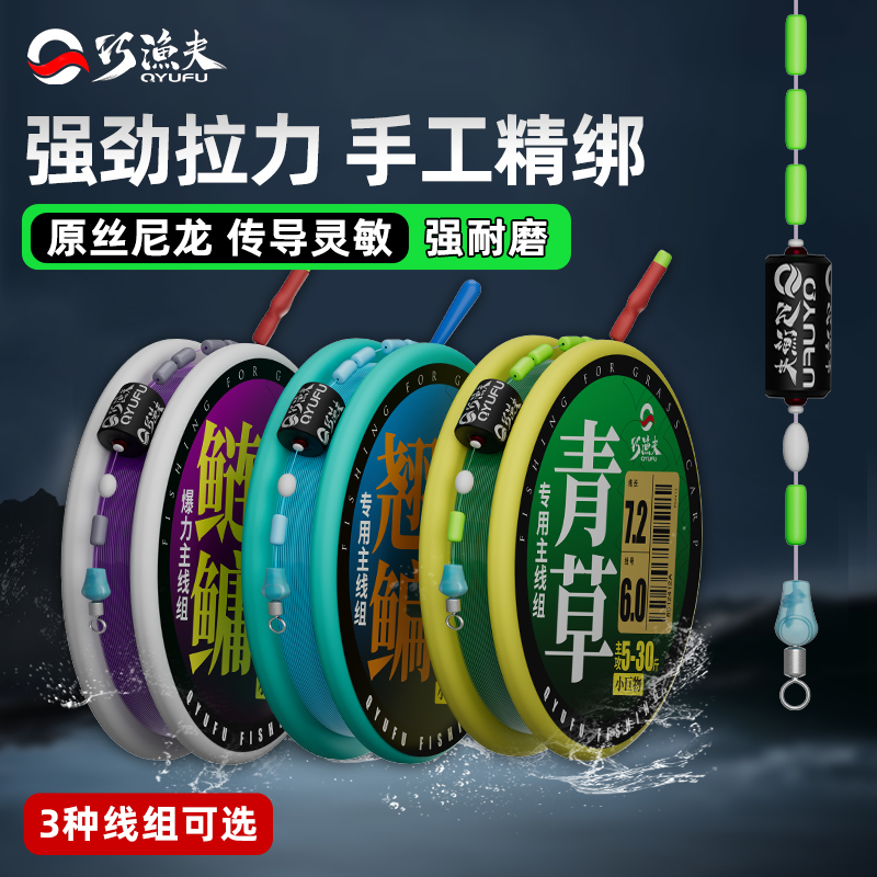 Skiofishes/巧渔夫青鱼草鱼鲢鳙翘嘴新款成品主线组大物绑好鱼线