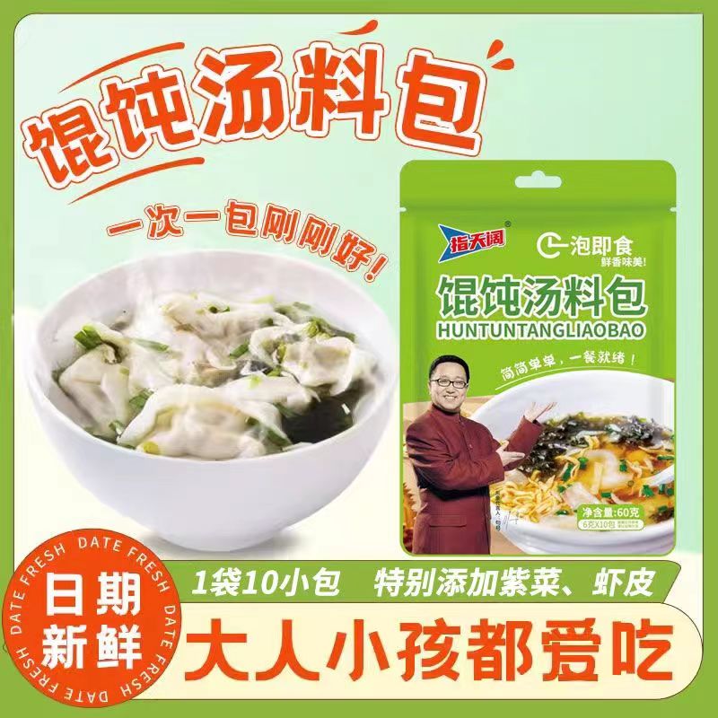 馄饨汤料小包家用紫菜虾皮汤混沌云吞冲泡即食面条水饺调味料包