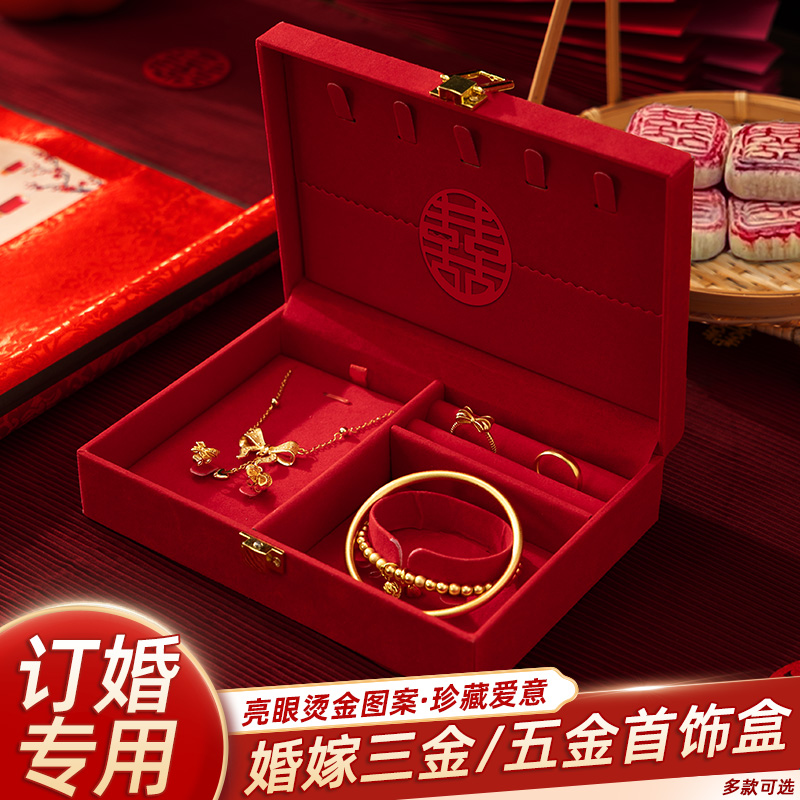 订婚三金黄金首饰盒结婚庆专用喜字五金礼盒新娘嫁妆摆台珠宝收纳