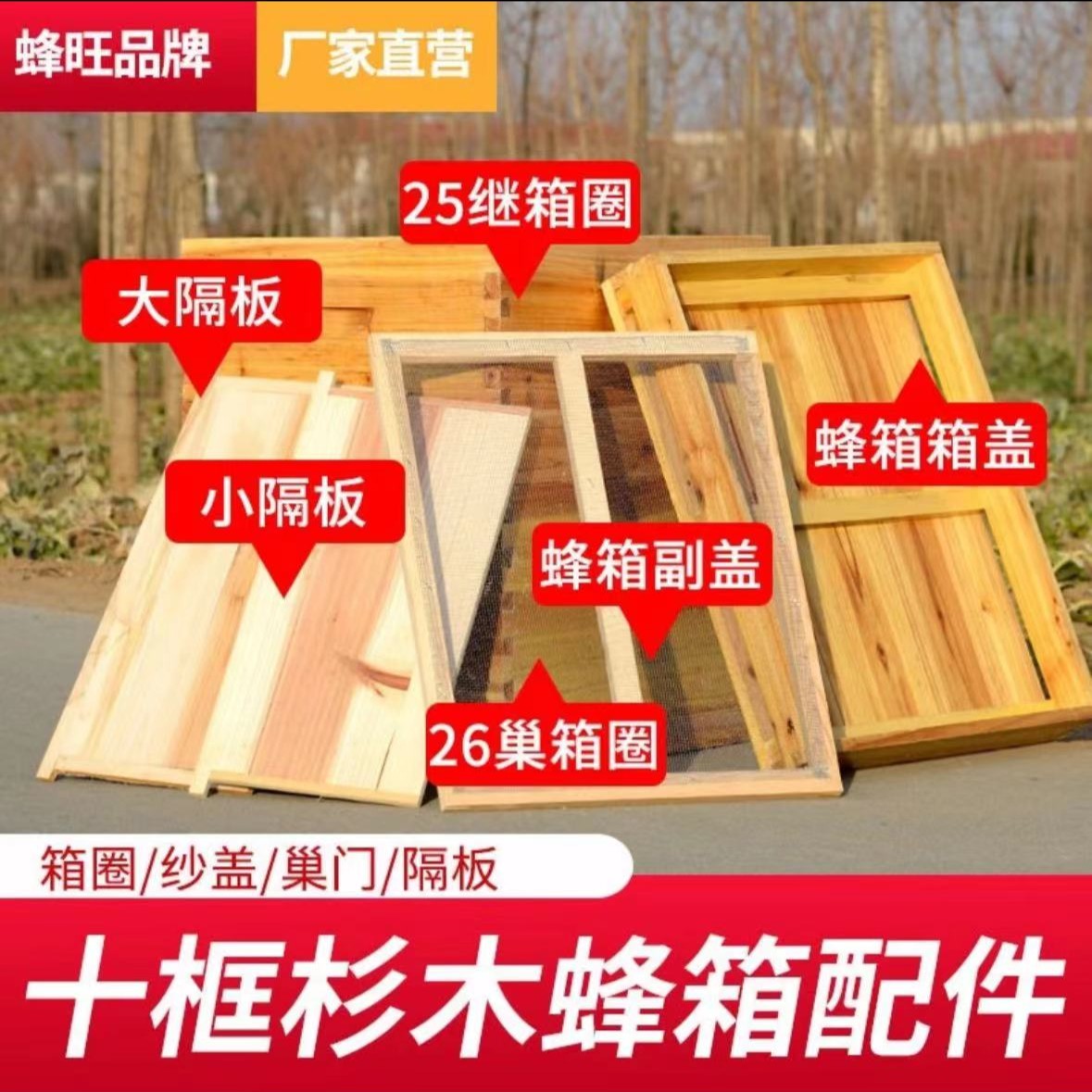 蜂箱煮蜡全套配件蜜蜂巢箱中锋继箱圈隔板十框杉木烘干养蜂工具
