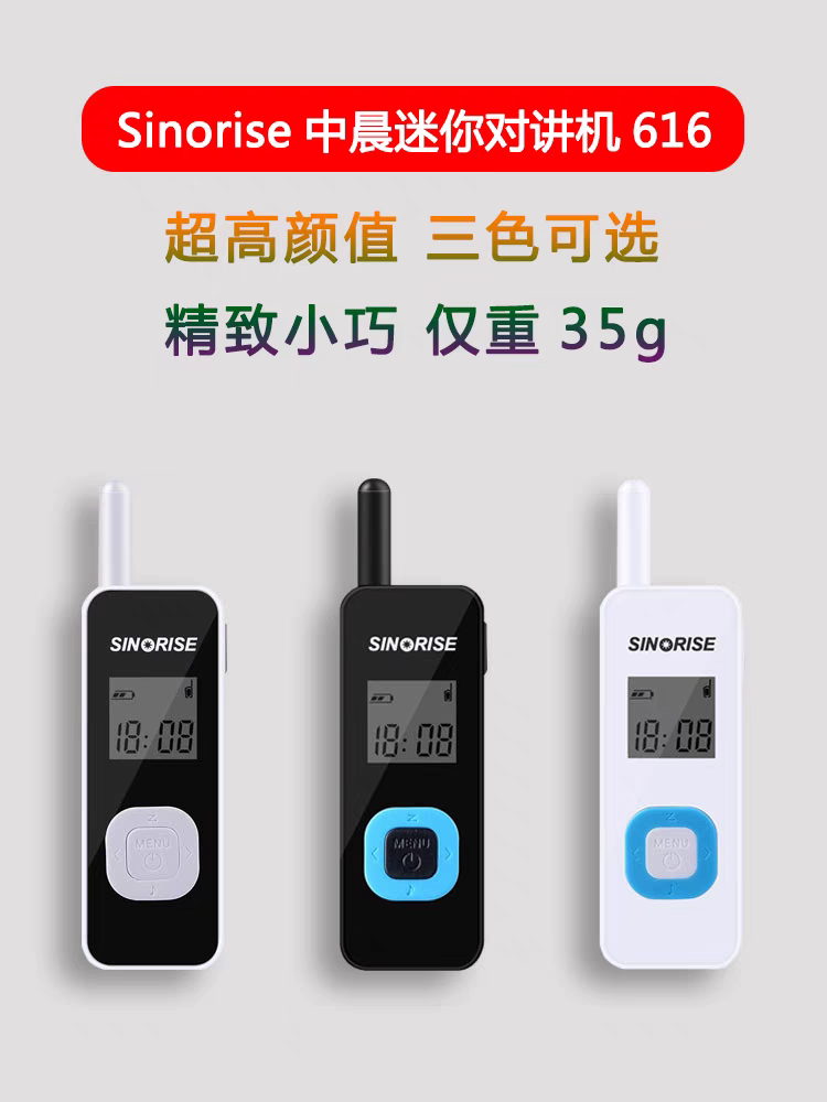 中晨SINORISE迷你对讲机小型民用理发美发美容院餐厅酒店器