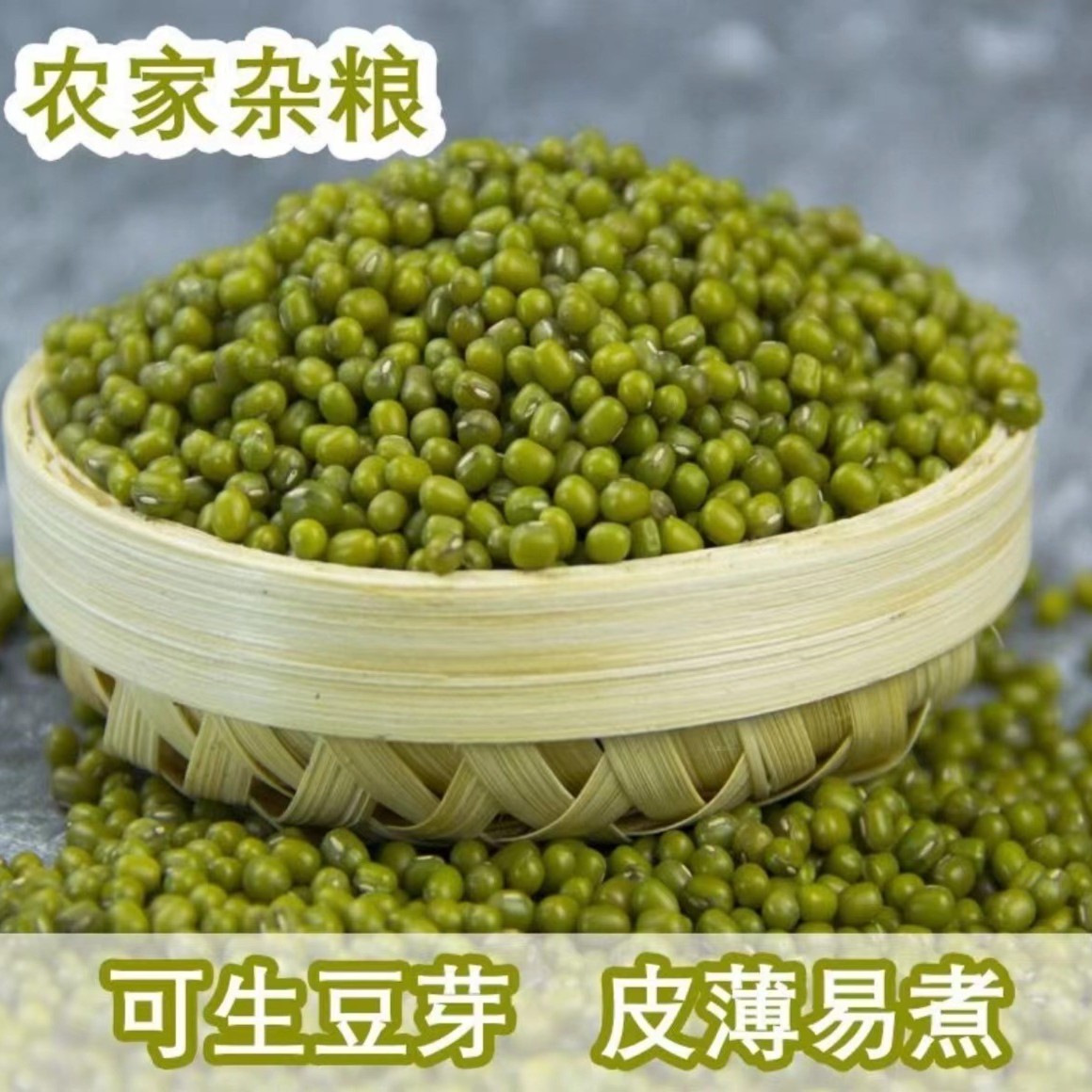 当季新绿豆上市五斤三斤新货五谷杂粮发豆芽豆绿豆汤去皮食用