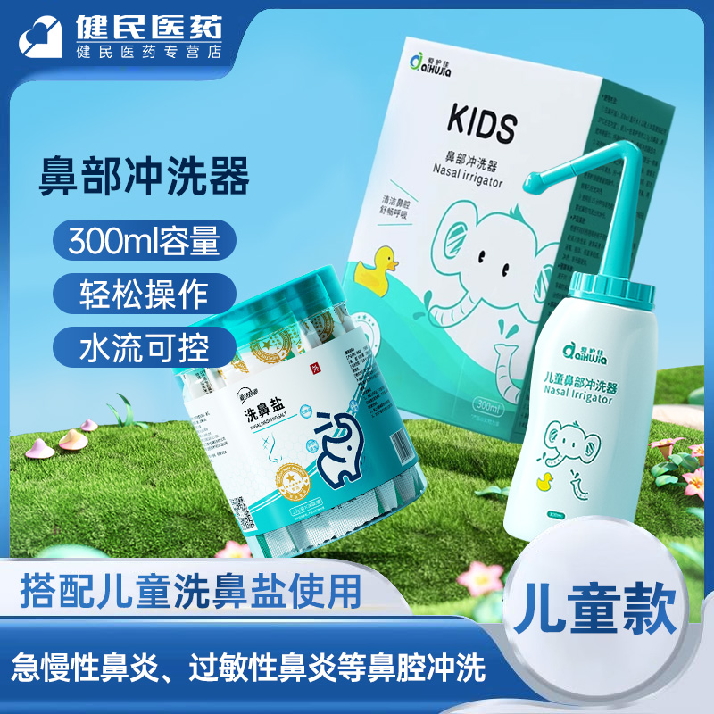 aiHuJia鼻部冲洗器300ml儿童家用洗鼻器洗鼻壶鼻腔冲洗器急慢性鼻炎过敏性鼻炎鼻息肉鼻窦炎鼻腔疾病患者鼻腔清洗