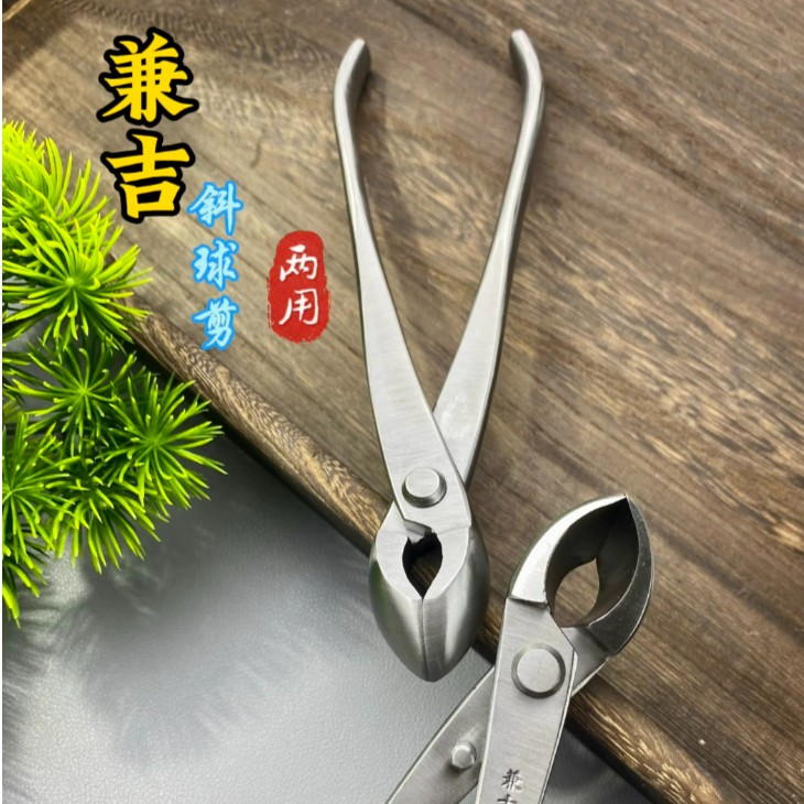 兼吉不锈钢斜球剪树剪枝修剪园艺制作工具两用多功能翘头树剪便携