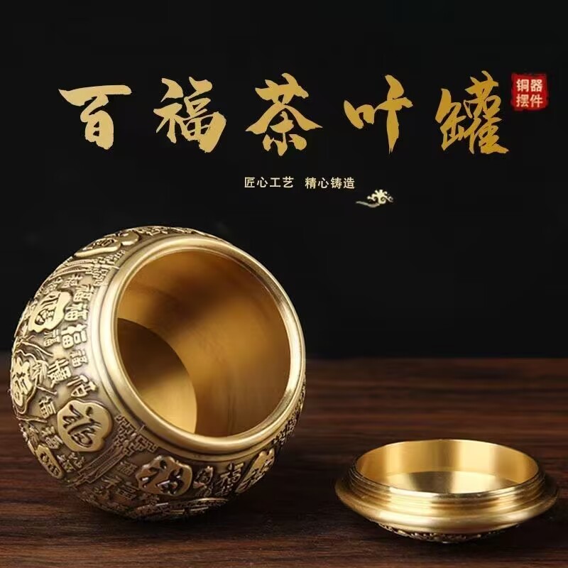 黄铜百福带盖茶叶罐家居摆件