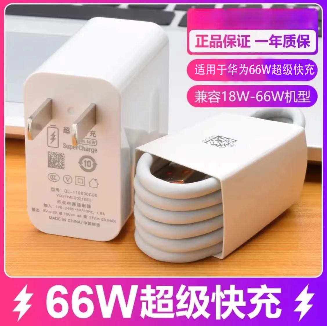 适用华为66W超级快充头nova8P40/30荣耀50SE充电器6A数据线mate40