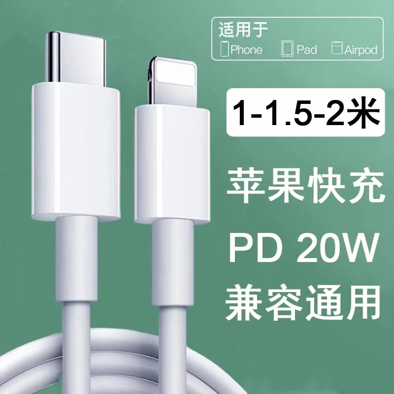 适用苹果PD快充IPhone14/13/12/11/xr/5/6/7/8平板加长充电数据线