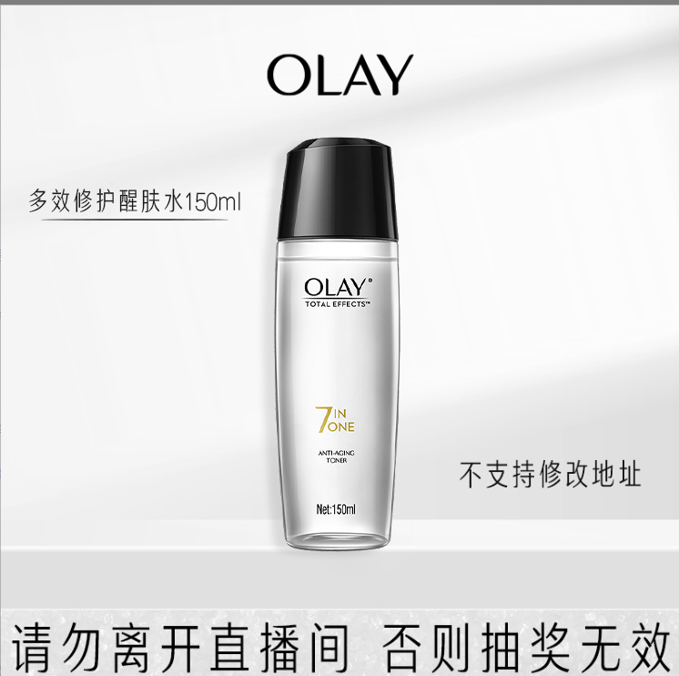 【宠粉福袋】 玉兰油多效修护醒肤水150ml