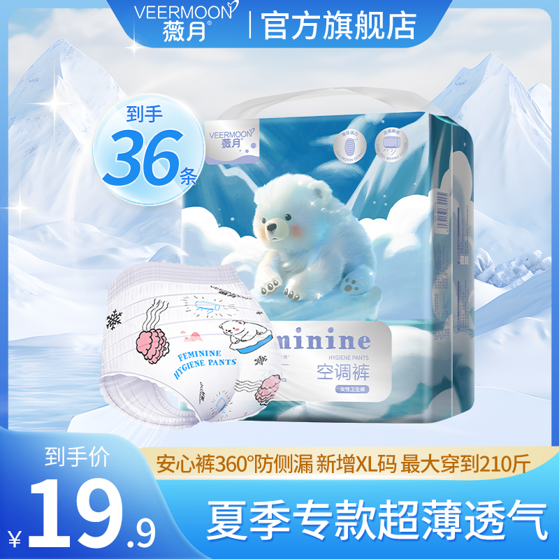 开学季薇月【到手36条】空调裤薄款夜安透气裸感亲肤防漏安心安睡裤