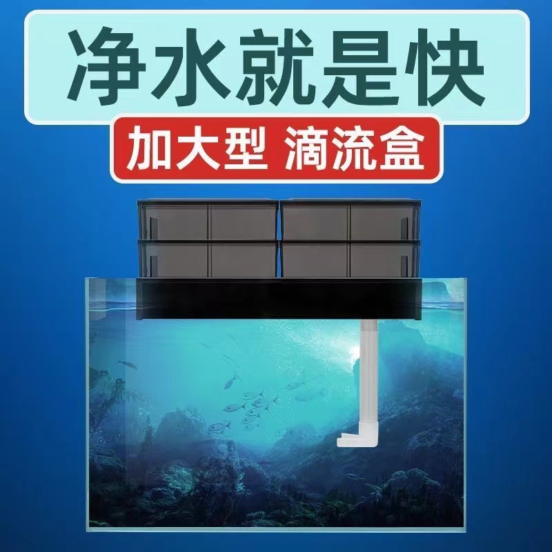 鱼缸滴流盒上置过滤盒上滤过滤器过滤槽净水循环系统增氧过滤设备