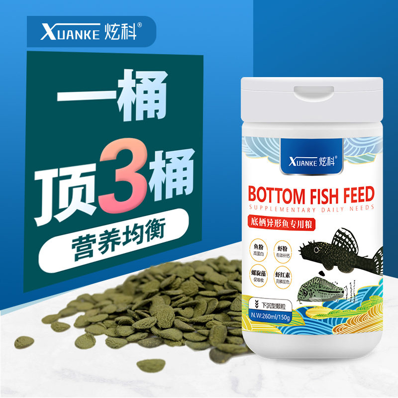 炫科异型鱼饲料清道夫鼠鱼胡子大帆底栖鱼下沉沉底形鱼食原装瓶