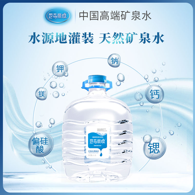 【拍1发5】天然矿泉水11.3L*5桶前十名巴马丽琅神仙泉巴马矿泉水
