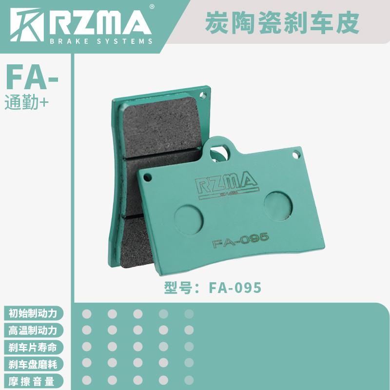 RZMA瑞祖玛刹车皮静音刹车皮冰绿款炭陶瓷刹车令片街道通勤刹车