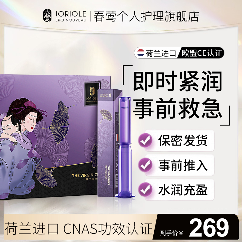 Joriole/春莺私密女士养护护理水润紧润保养凝胶h