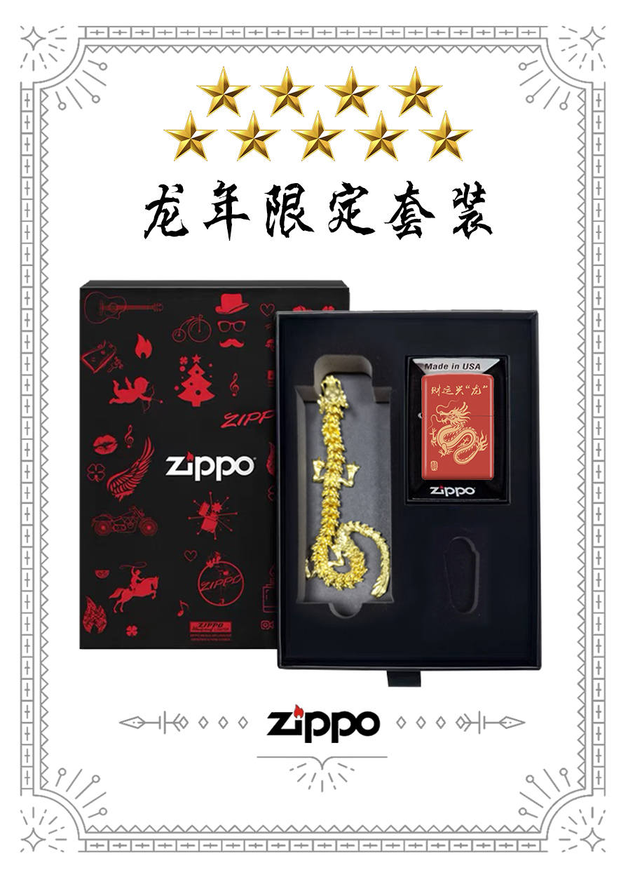 龙年限定