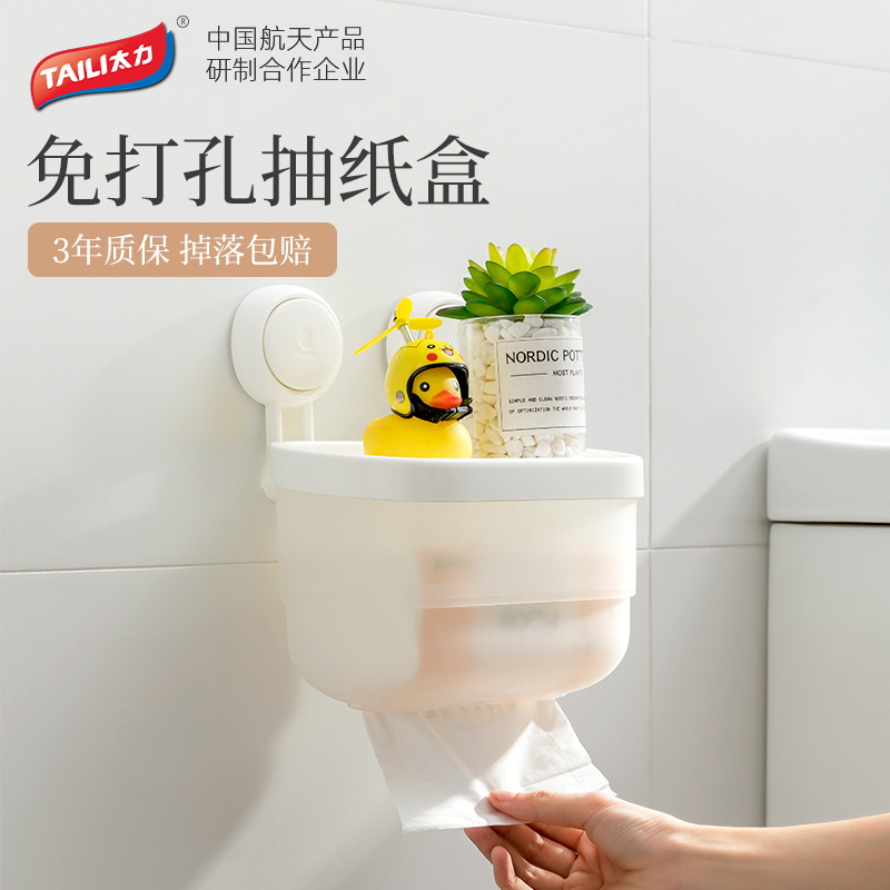 TAILI/太力纸巾盒卫生间吸盘抽纸盒免打孔卷纸挂架厕纸卫生间好物