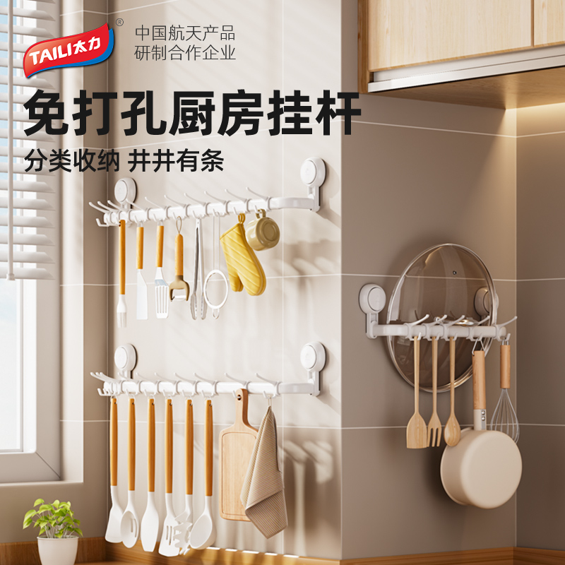 太力厨房挂钩免打孔挂杆吸盘锅铲置物架铲子勺子挂架壁挂收纳排钩