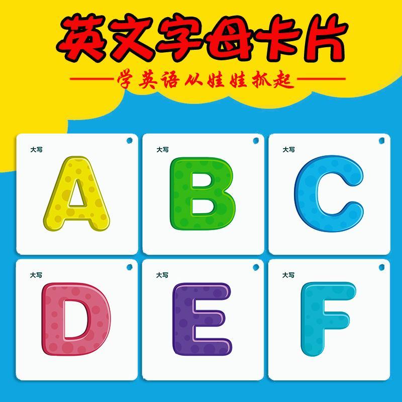 26个英语英文字母卡片大小写幼儿儿童早教启蒙0-3-6岁自然拼读卡
