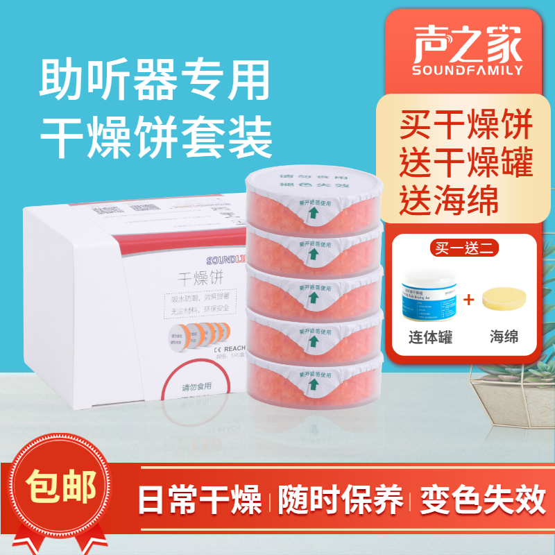助听器专用干燥饼防潮盒剂颗粒耳蜗西门子峰力瑞声达通用密封
