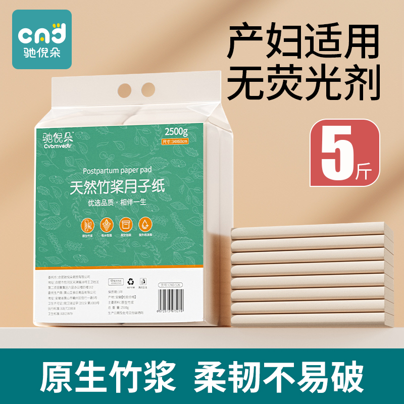 月子纸产妇专用刀纸孕妇产褥期产后刀切卫生纸待产房纸巾必需用品