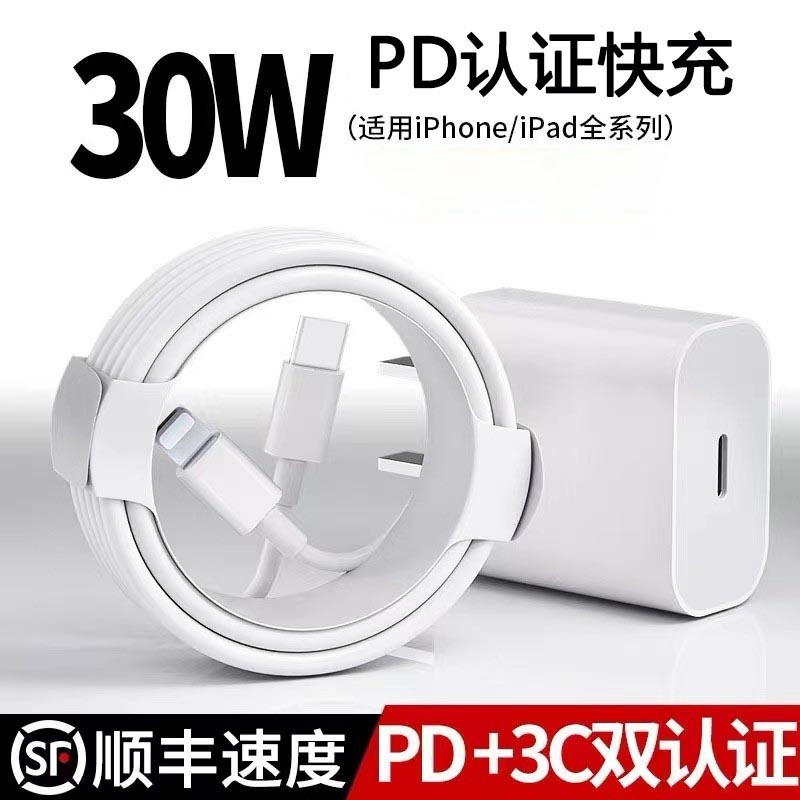 适用苹果快充线iPhone14/13/12ProMax快充充电头PD30W快速充电器