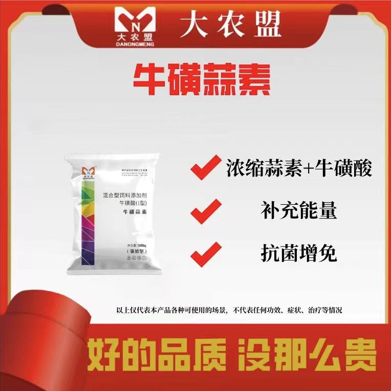 大农盟-兽用产品---牛黄蒜素 500g/袋