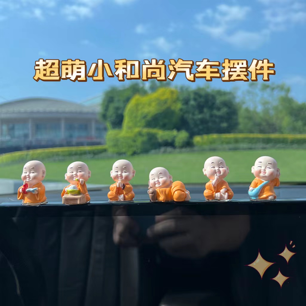乾赞车载小和尚汽车摆件家居办公室桌面可爱中控台副驾驶装饰用品