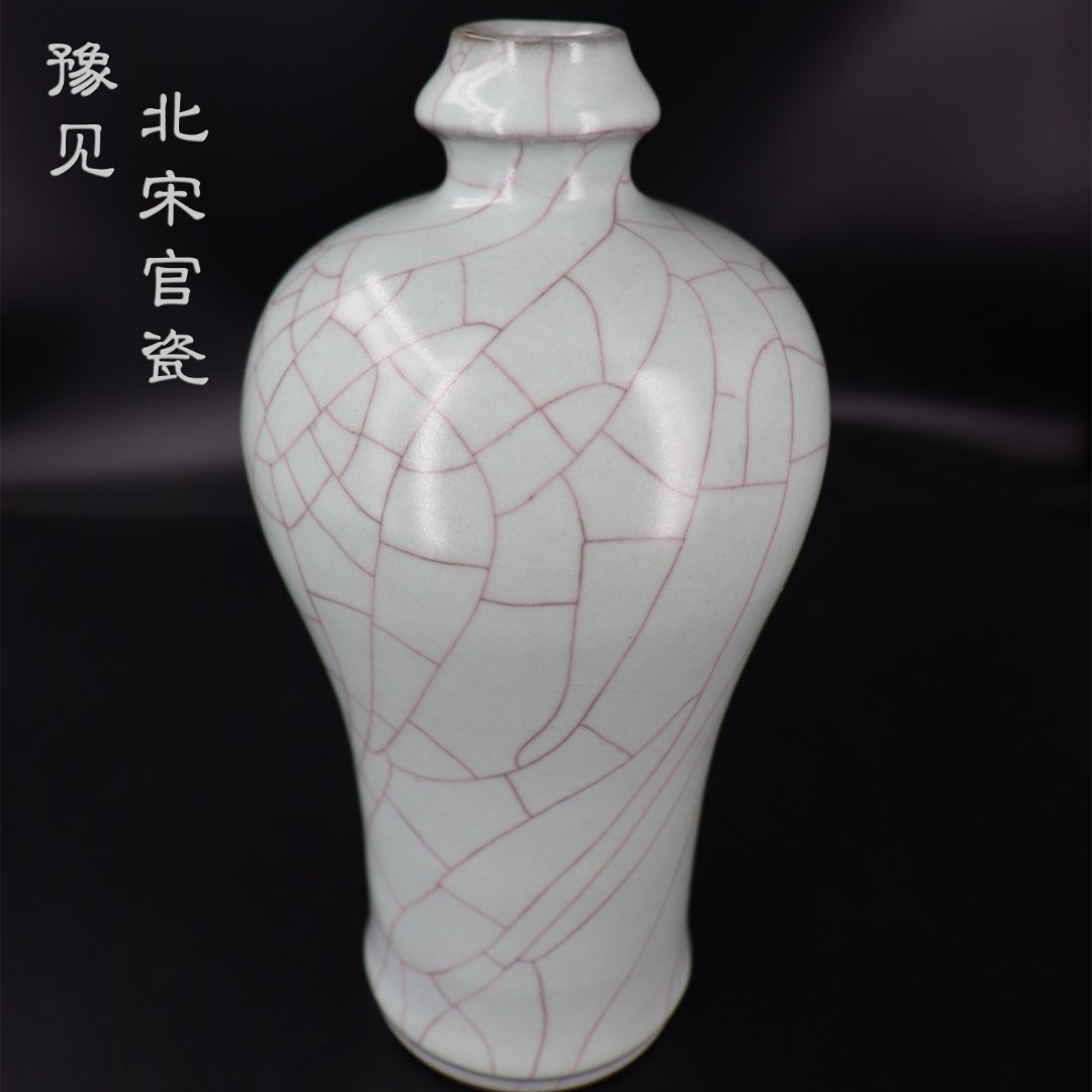 珍源坊豫见北宋官瓷梅瓶（中件）