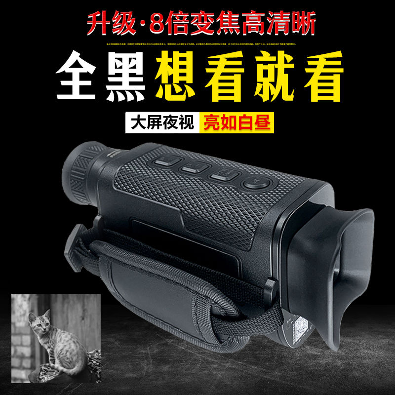红外线夜视仪户外两用数码夜视镜望远镜夜钓看漂专用成像仪2023款