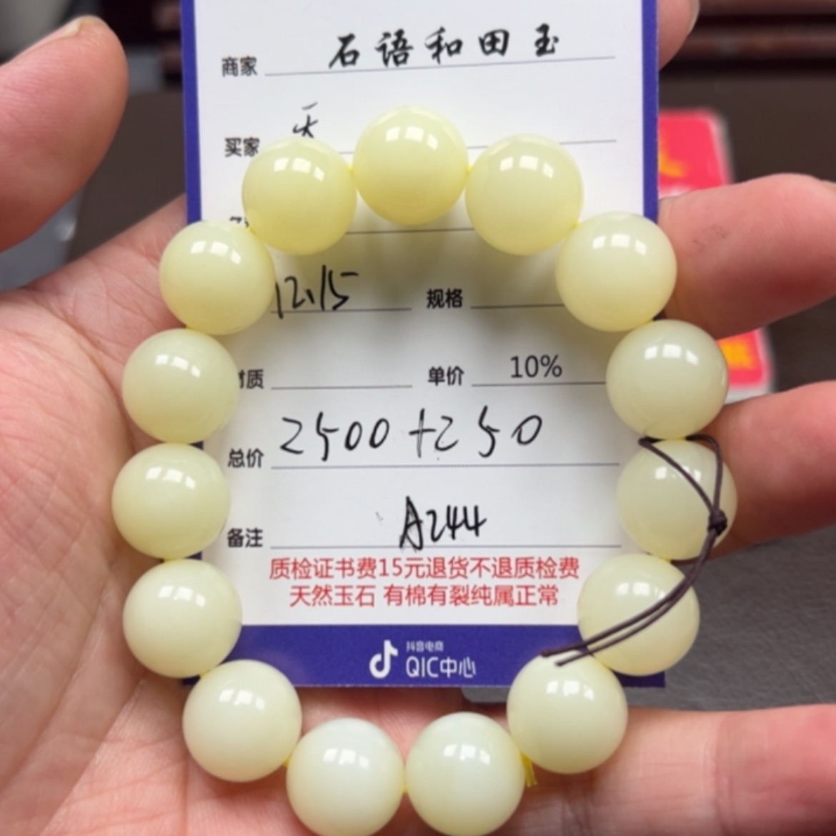 【闪购商品】和田玉手串未镶嵌@*辉