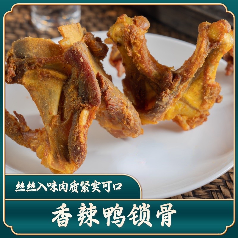 【香辣烤鸭锁骨】漫城归读家的秘制风干小零食 肉香诱人超解馋