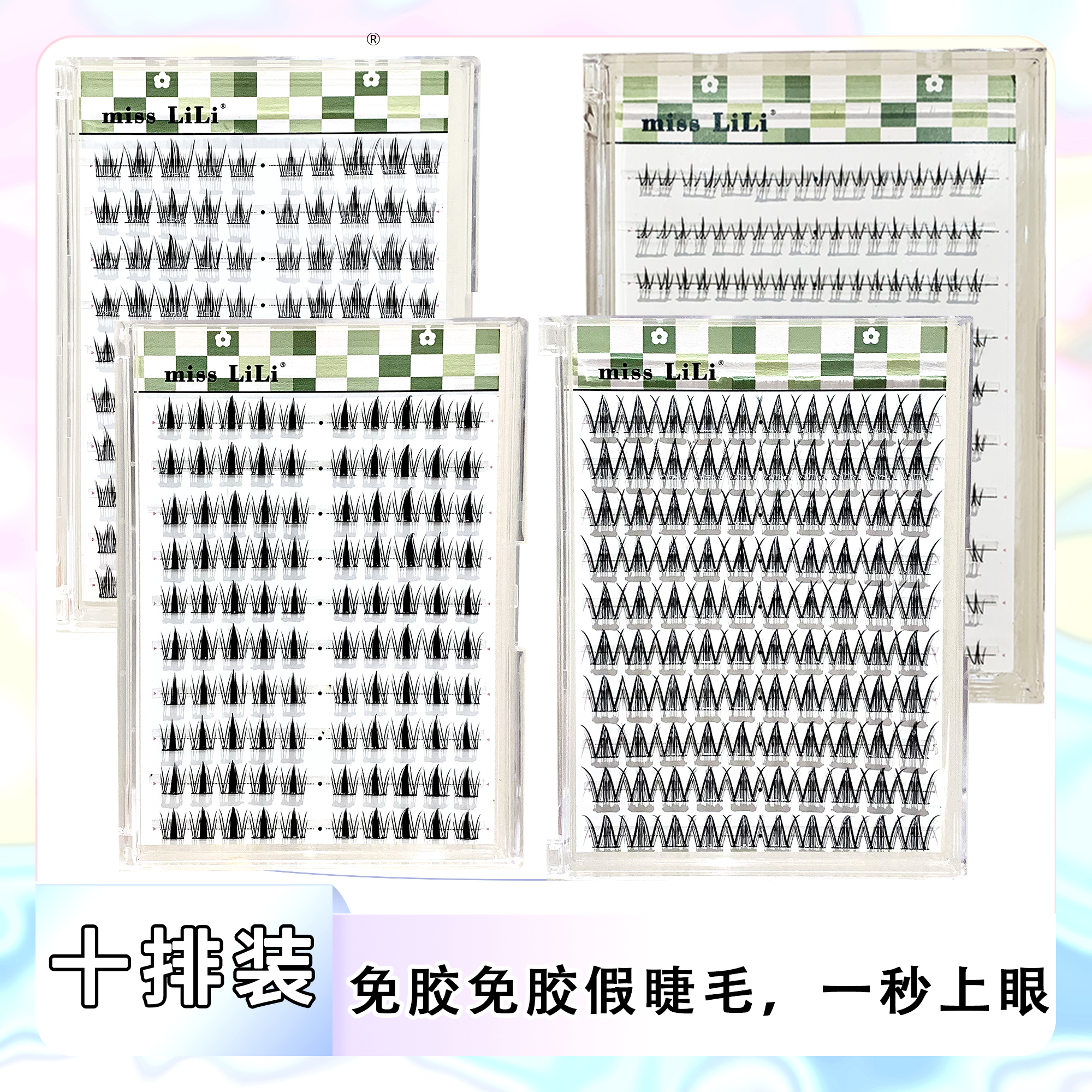【粉丝专属】哩哩小姐免胶免卸假睫毛自粘小野兔天山雪莲孔雀鱼睫毛