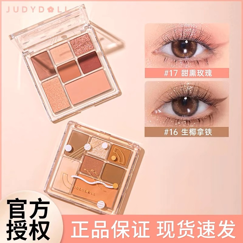 Judydoll橘朵七色眼影盘单色四色眼影迪士尼悠宜高光秋冬正品