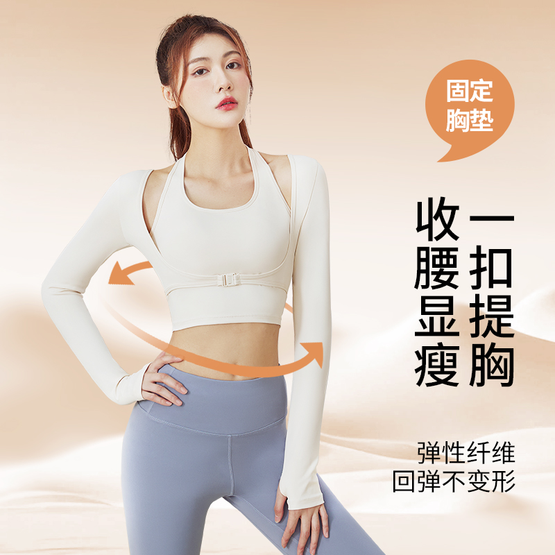 瑜伽服女2024秋冬新款长袖带胸垫跑步运动上衣健身普拉提训练套装