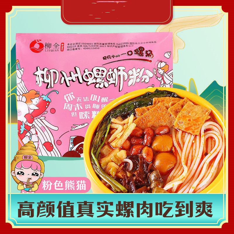 柳全螺蛳粉360g袋装粉色款正宗柳州螺丝粉特产速食螺狮粉酸辣米粉
