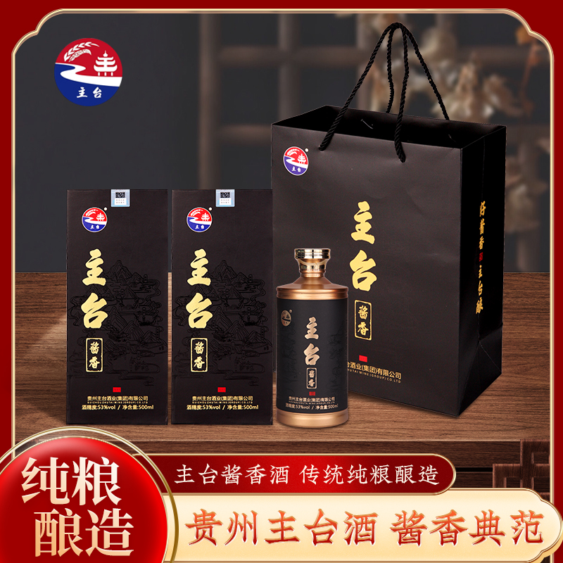 主台酱香N19 纯粮酿造酒厂直发酱香型白酒53度500ml单瓶礼盒装