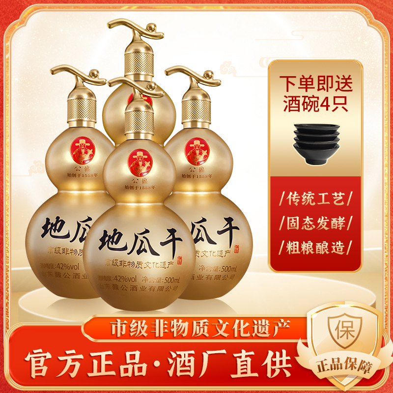 公鼐《星途好物》山东大集沂蒙地瓜干葫芦酒4瓶送4个碗42度500