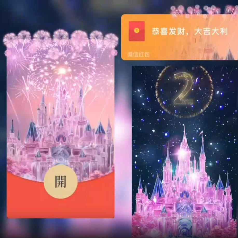 2024粉色城堡烟花【购买表情包赠送红包封面】