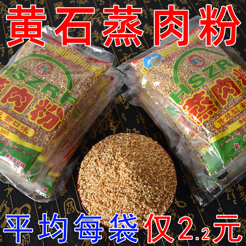 【5袋1000克】湖北特产 黄石蒸肉粉灿飞月亮山蒸肉米粉无盐原味